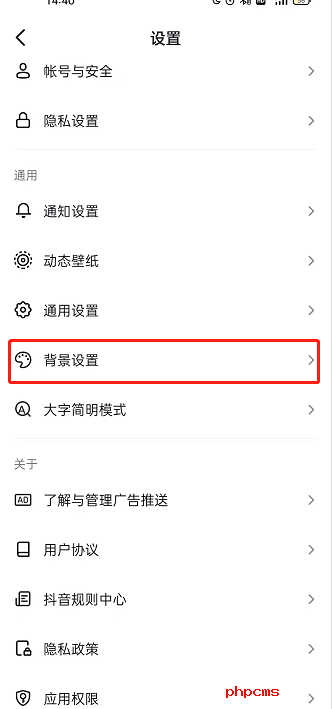 抖音在什么地方打开自动切换背景