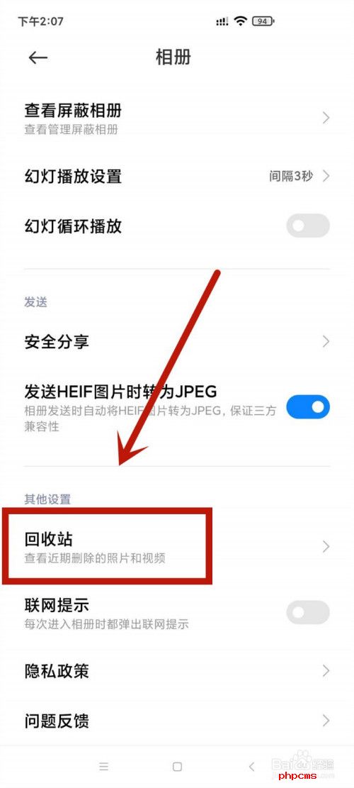 在小米手机中如何找回误删照片