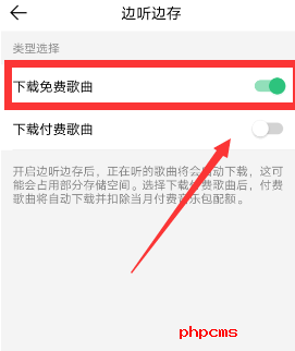 QQ音乐边听边存怎么关闭